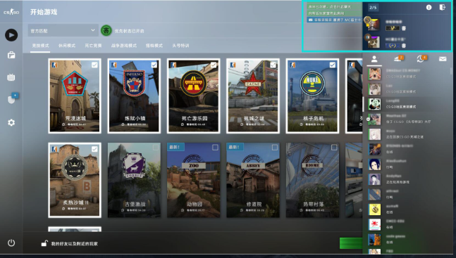 csgo怎么与好友一起玩