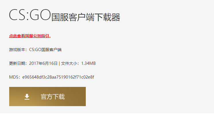 csgo国服安装不了解决方案