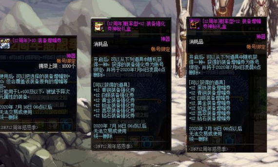 《DNF》12周年感恩季奖励介绍