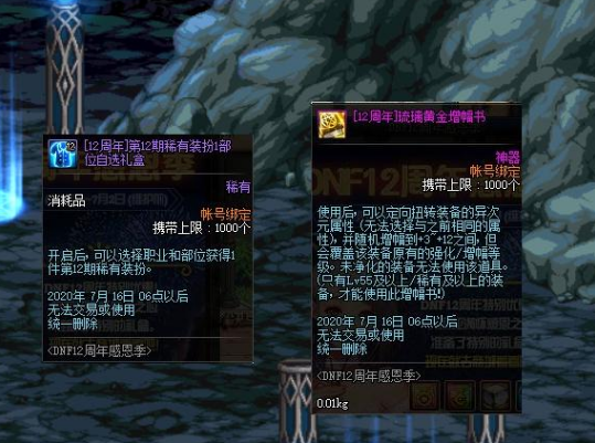 《DNF》12周年感恩季奖励介绍