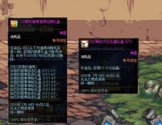 《DNF》12周年感恩季奖励介绍