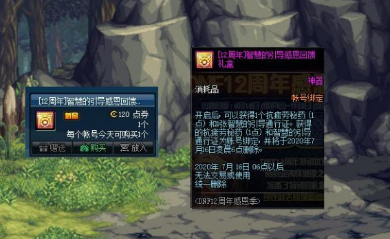 《DNF》12周年感恩季奖励介绍