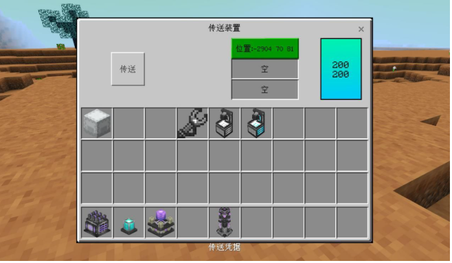 《我的世界》传送装置介绍