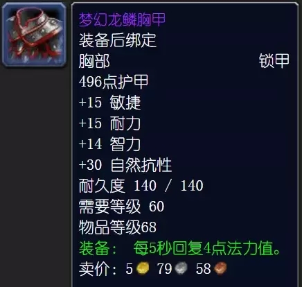 怀旧服梦幻龙鳞胸甲图纸在哪