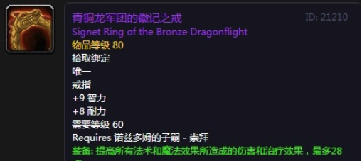 《魔兽世界》怀旧服虔诚的祈求者任务攻略