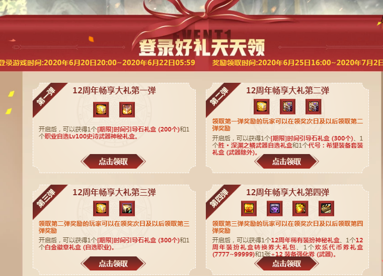 《DNF》12周年稀有装扮神秘礼盒获取方法