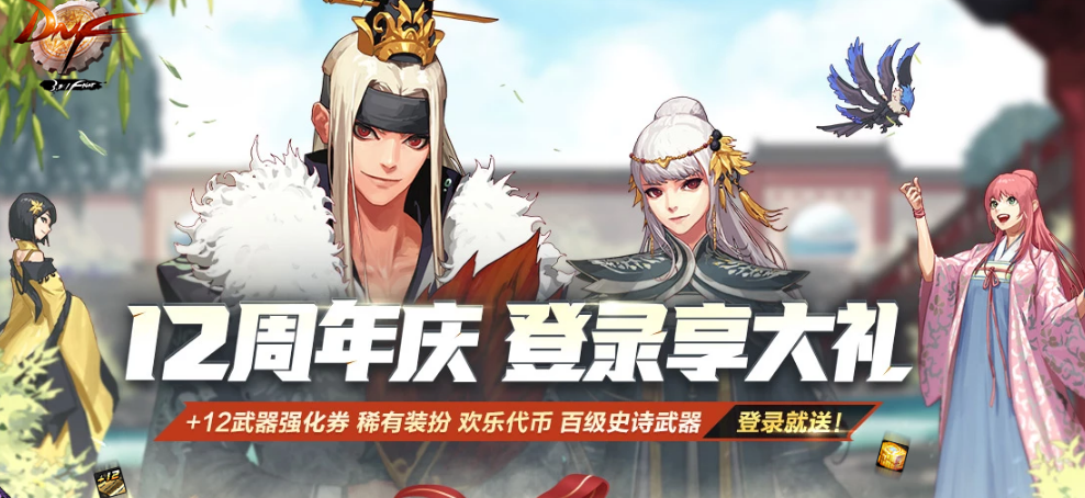 《DNF》12周年稀有装扮神秘礼盒介绍