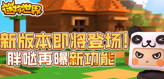 迷你世界下载游戏正常下载五周年介绍
