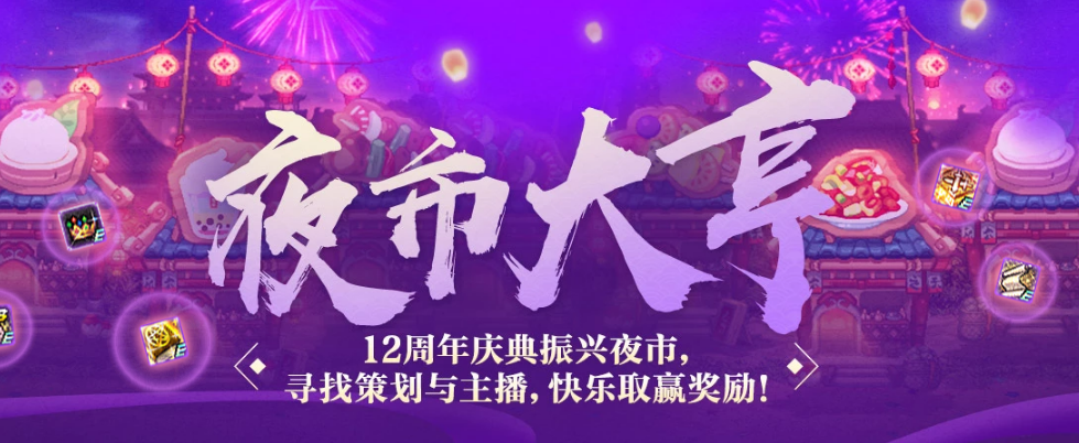 《DNF》12周年嘉宾主播宠物介绍