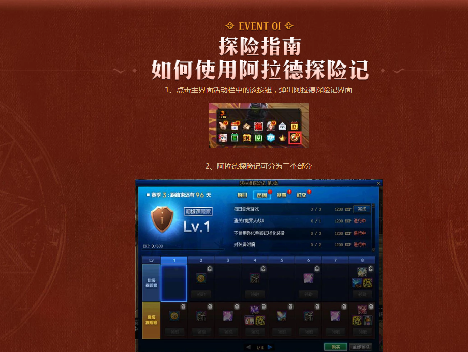 《DNF》阿拉德探险记第3季专属装扮礼盒介绍