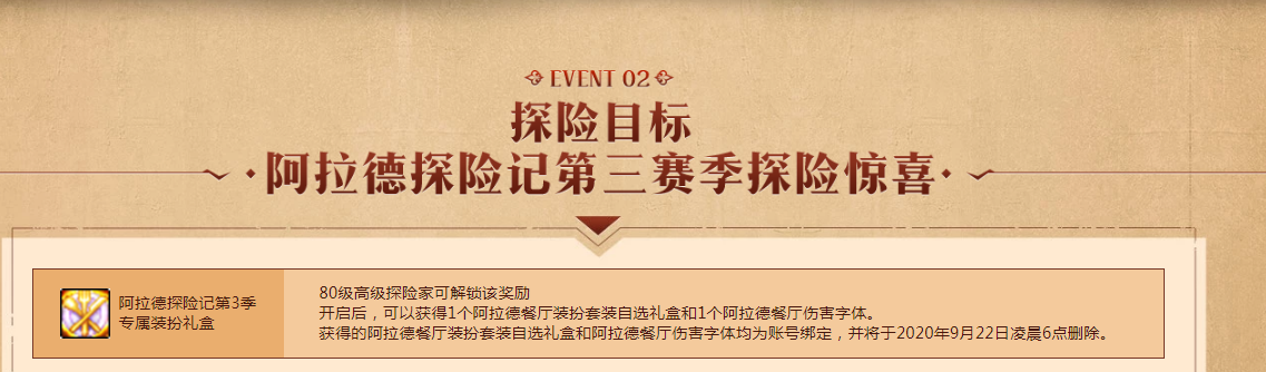 《DNF》阿拉德探险记第3季专属装扮礼盒介绍