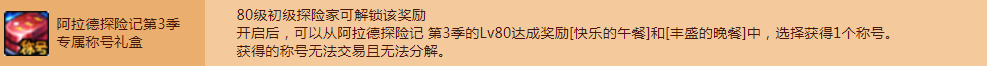 《DNF》阿拉德探险记第3季专属称号礼盒获得方法
