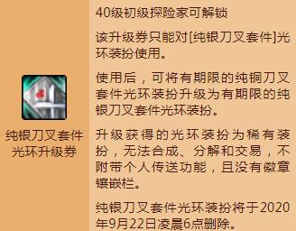 《DNF》纯银刀叉套件光环升级券获得方法