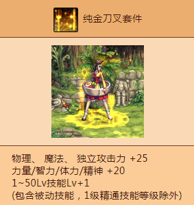 《DNF》纯金刀叉套件光环升级券使用方法