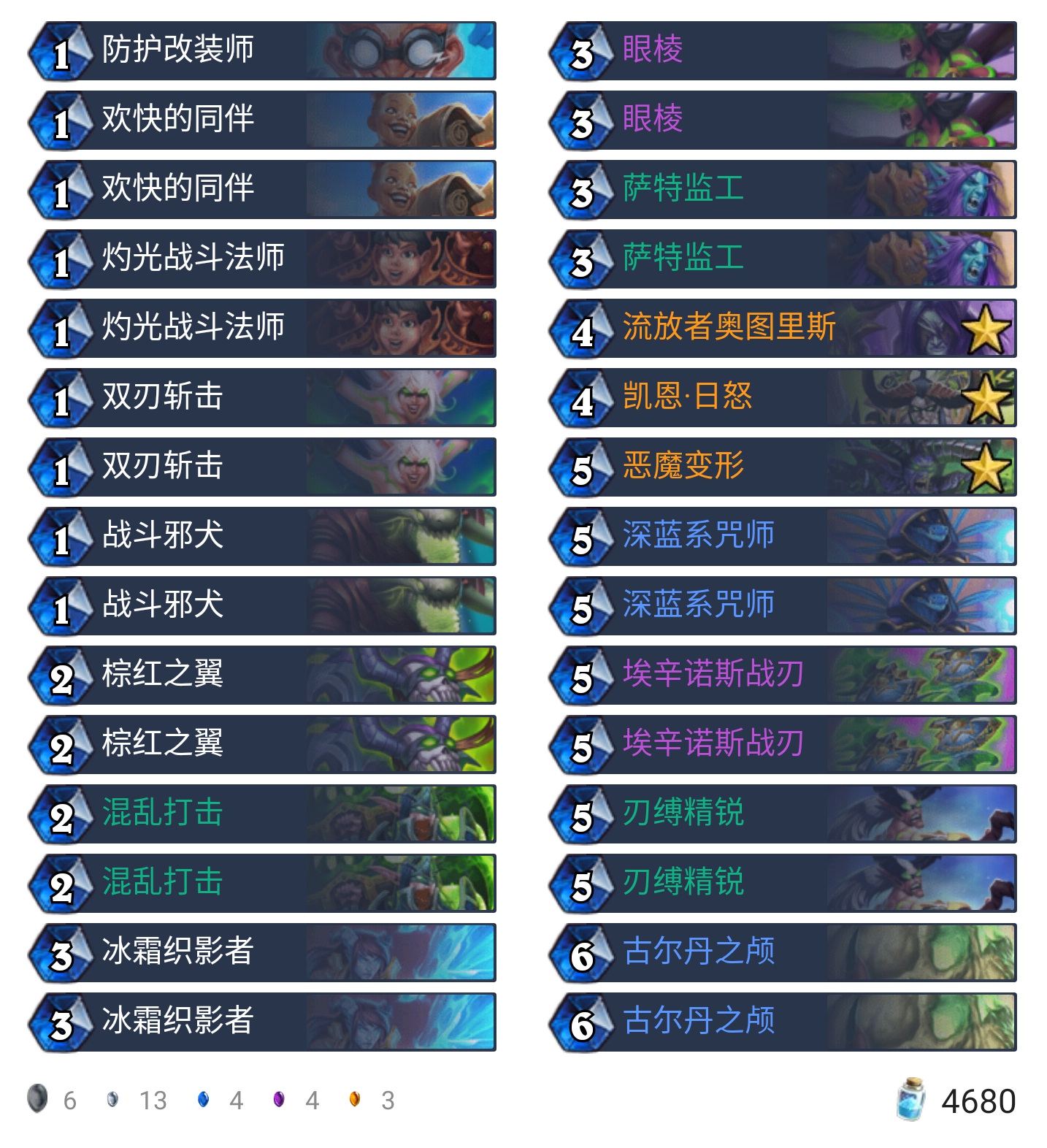 《炉石传说》外域的灰烬节奏瞎卡组构筑攻略