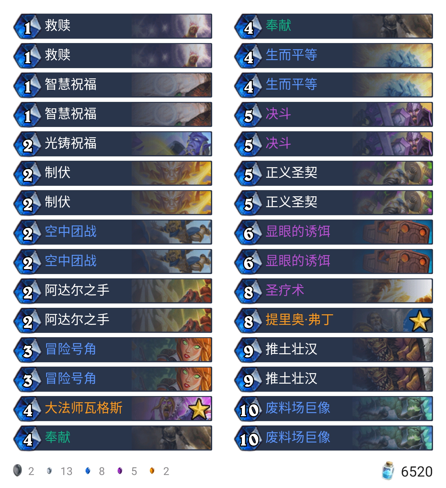 《炉石传说》外域的灰烬大哥骑卡组构筑推荐