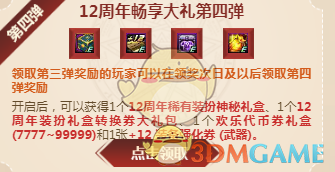 《DNF》12周年装扮礼盒转换券获取方法