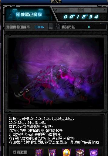 DNF阻截黑色魔物怎么玩