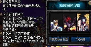 DNF精锐角色有什么用