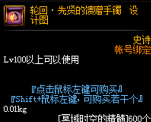 《DNF》轮回先贤的馈赠手镯设计图获得方法