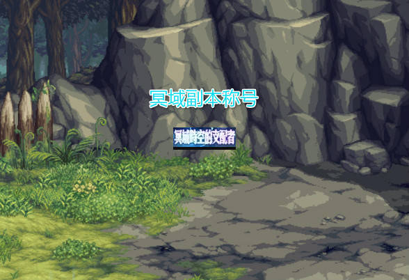 《DNF》冥域时空的支配者称号礼盒获取方法