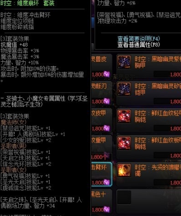 DNF时空维度崩坏套装属性