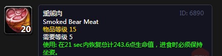 《魔兽世界》怀旧服熏熊肉配方介绍