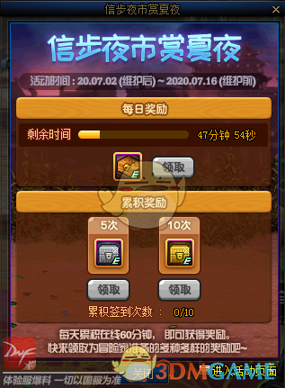 《DNF》信步夜市赏夏夜活动奖励