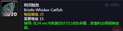 《魔兽世界》怀旧服刺须鲶鱼配方介绍