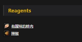《魔兽世界》怀旧服地精芥末蘸蚌肉配方介绍