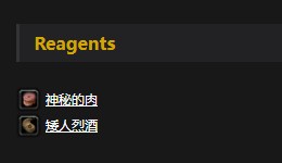 《魔兽世界》怀旧服神秘杂烩配方介绍