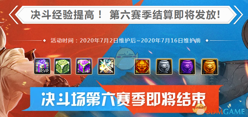 《DNF》决斗场第六赛季结算奖励一览