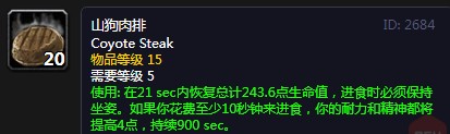 《魔兽世界》怀旧服山狗肉排配方介绍