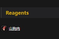 《魔兽世界》怀旧服山狗肉排配方介绍