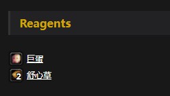 《魔兽世界》怀旧服超级煎蛋卷配方介绍