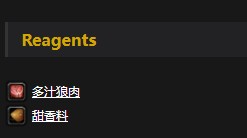 《魔兽世界》怀旧服香辣狼肉配方介绍