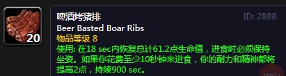 《魔兽世界》怀旧服啤酒烤猪排配方介绍