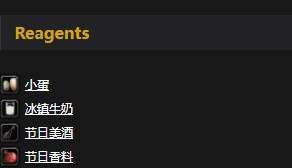 《魔兽世界》怀旧服蛋奶酒配方介绍