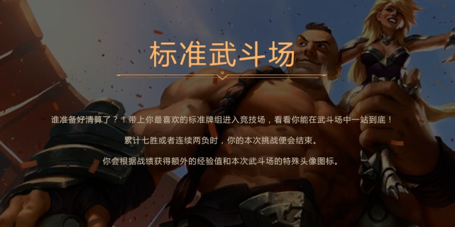 《符文大地传奇》武斗场模式介绍