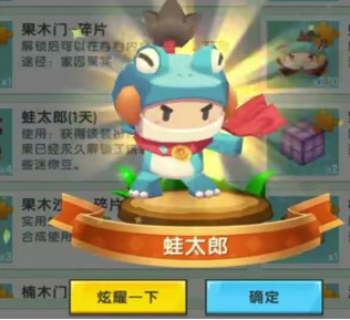 迷你世界蛙太郎怎么获得