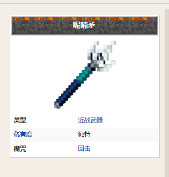 我的世界地下城呢喃矛怎么样