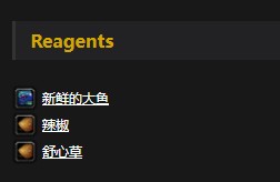 《魔兽世界》怀旧服大鱼片配方介绍