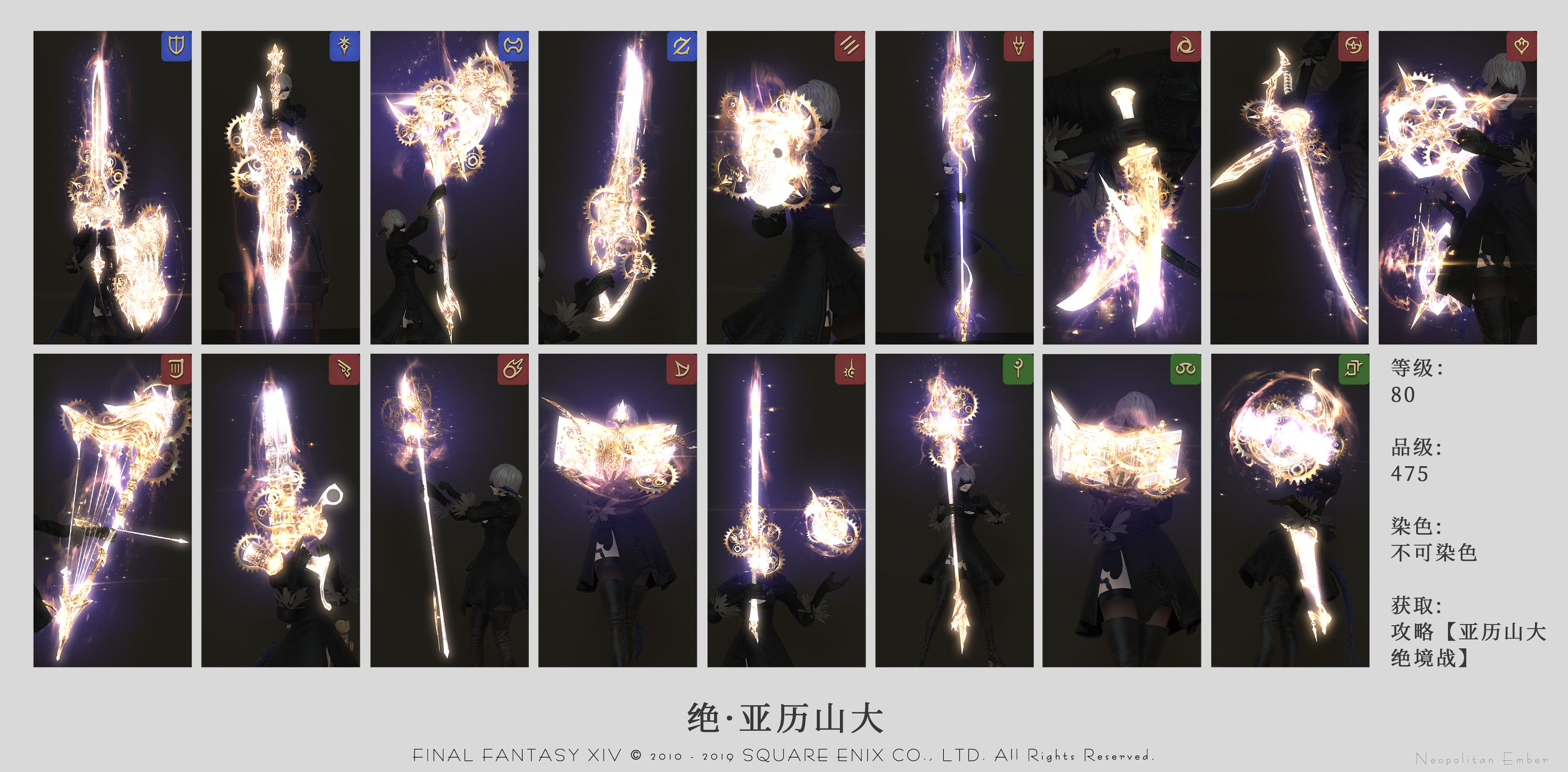 《FF14》绝亚历山大外观