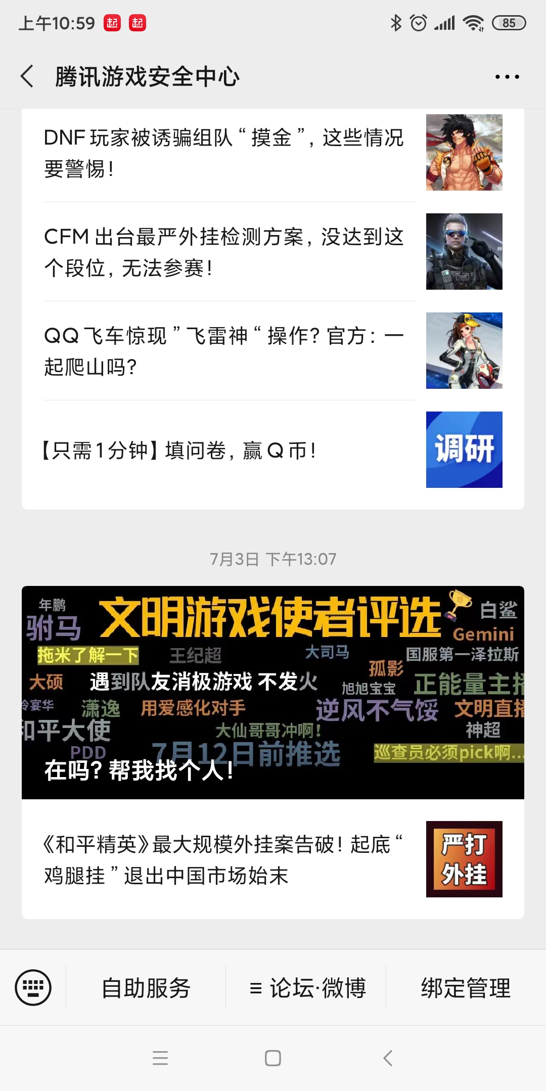 dnf安全模式怎么解除2021