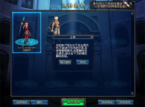 dnf安全模式怎么解除2021