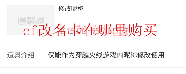cf改名卡在哪里购买