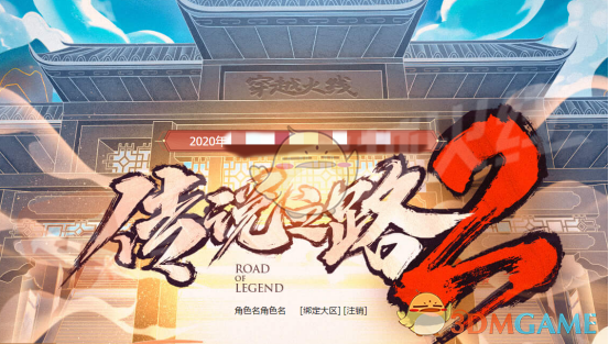 《CF》传说之路2什么时候出