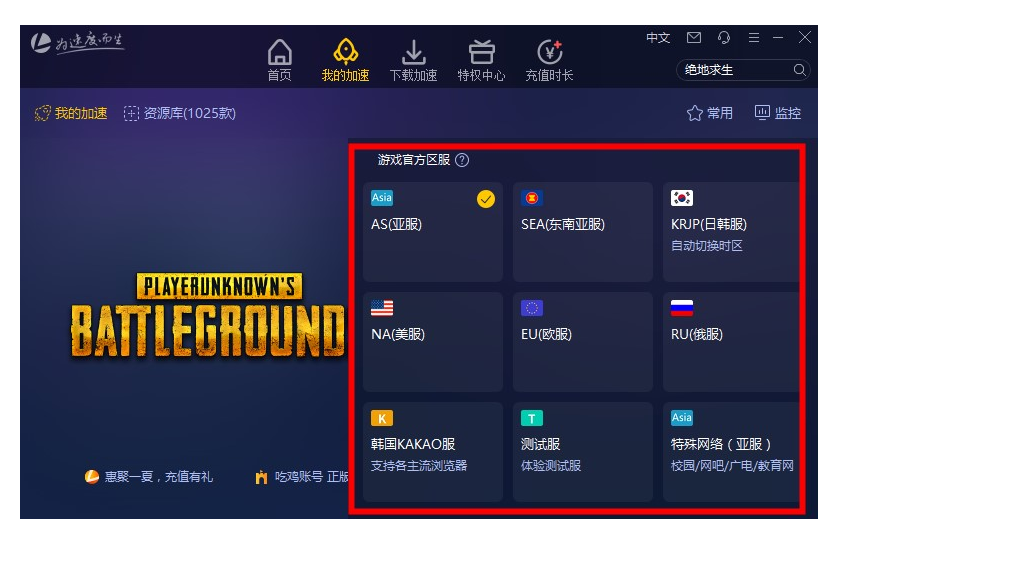绝地求生怎么选择服务器