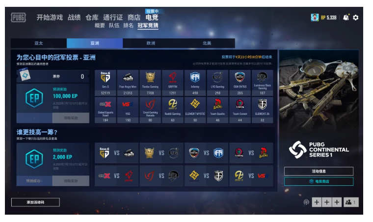 绝地求生pcs投票投谁