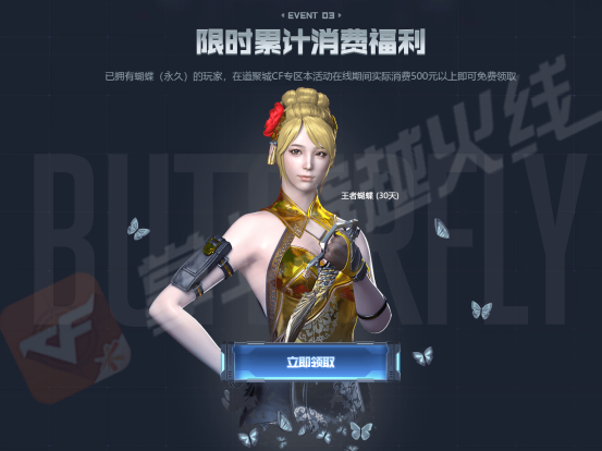 cf王者蝴蝶怎么获得